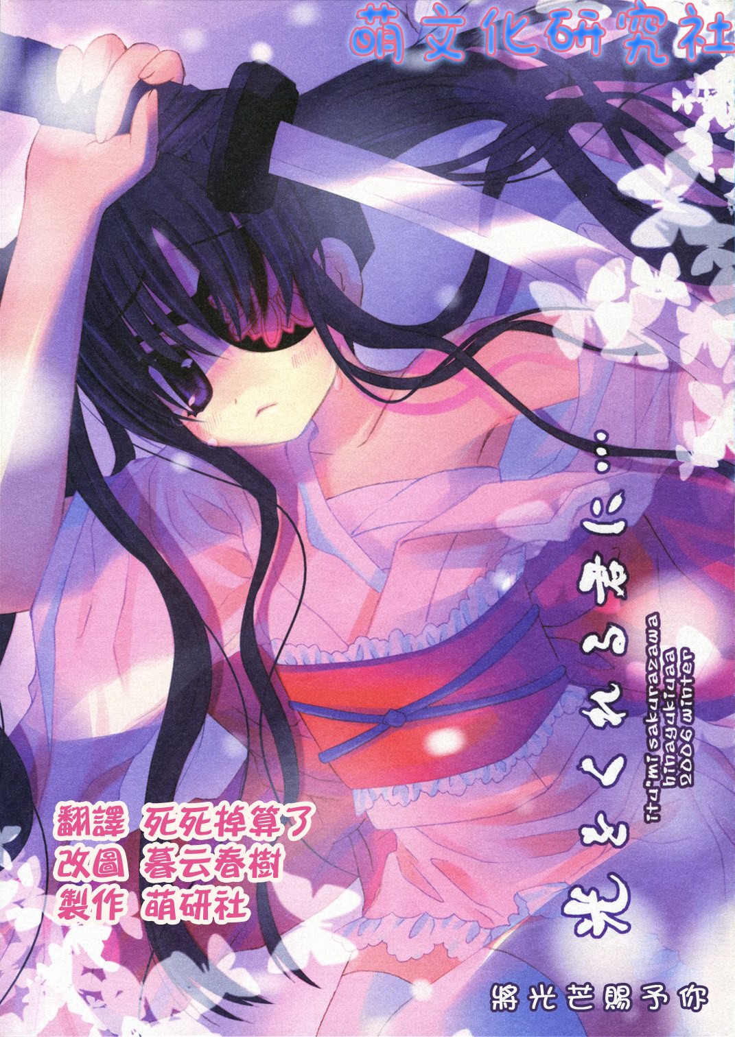 Hikari wo Kureru Kimi ni... page 1 full