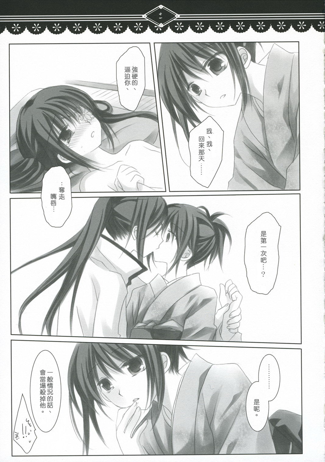 Hikari wo Kureru Kimi ni... page 10 full