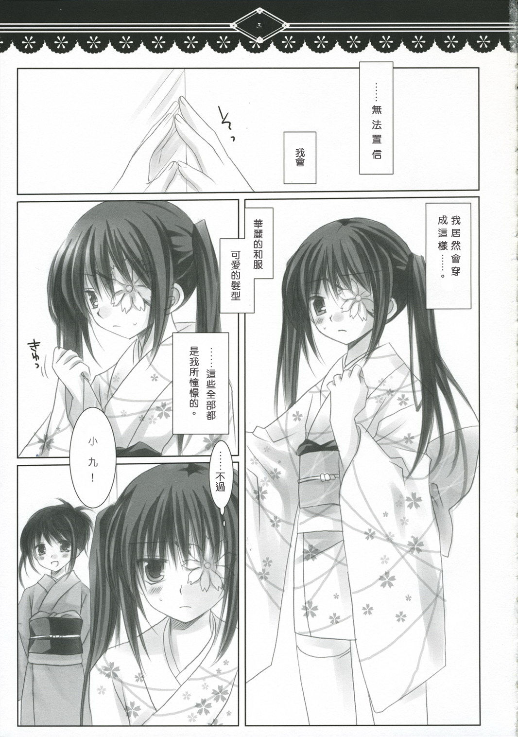 Hikari wo Kureru Kimi ni... page 2 full