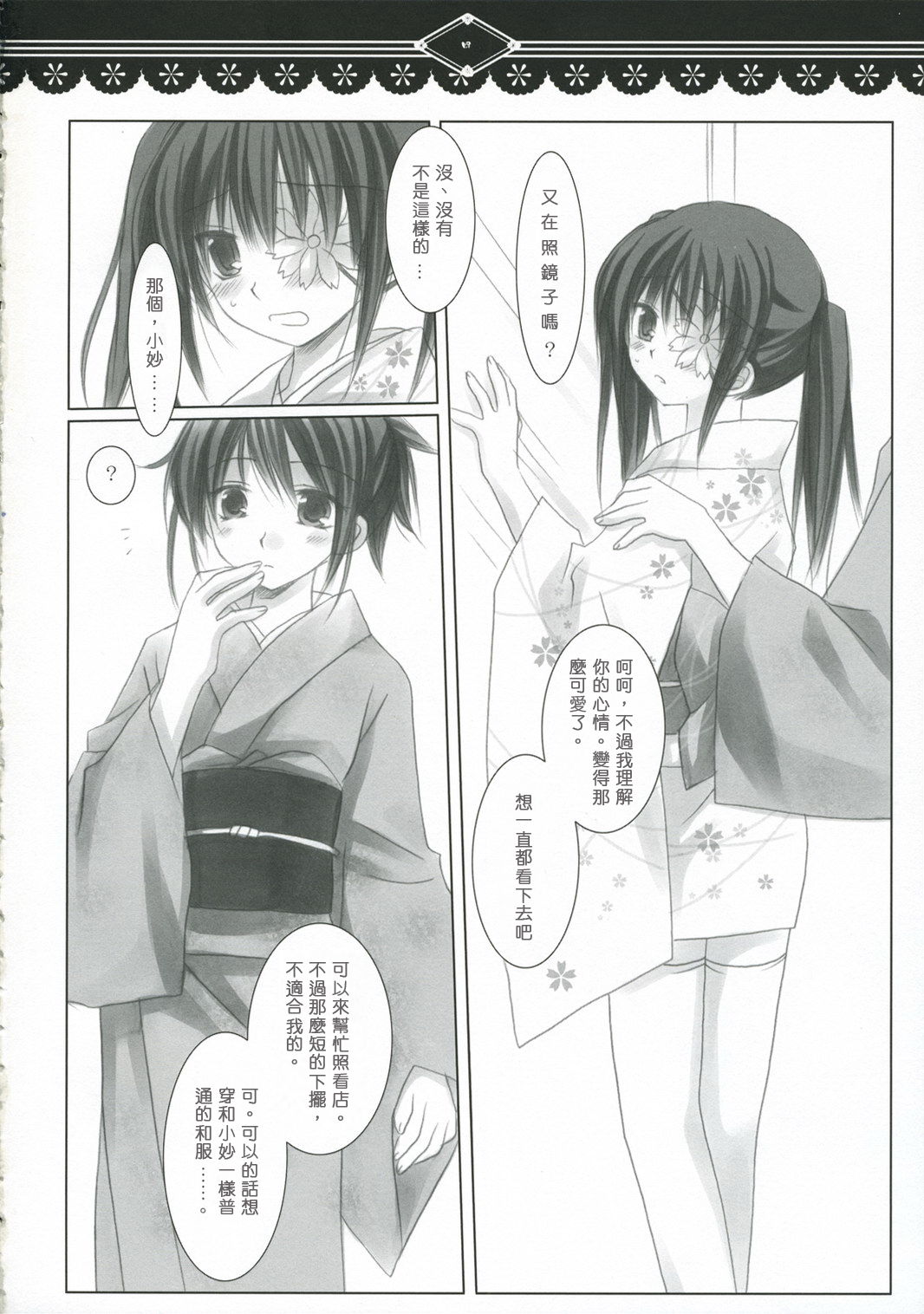 Hikari wo Kureru Kimi ni... page 3 full
