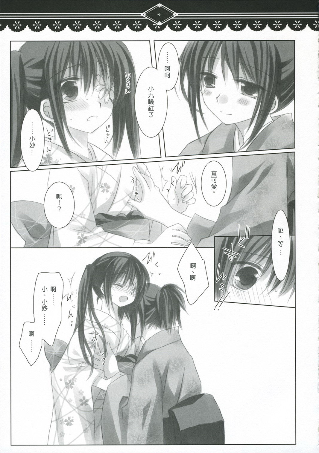 Hikari wo Kureru Kimi ni... page 6 full