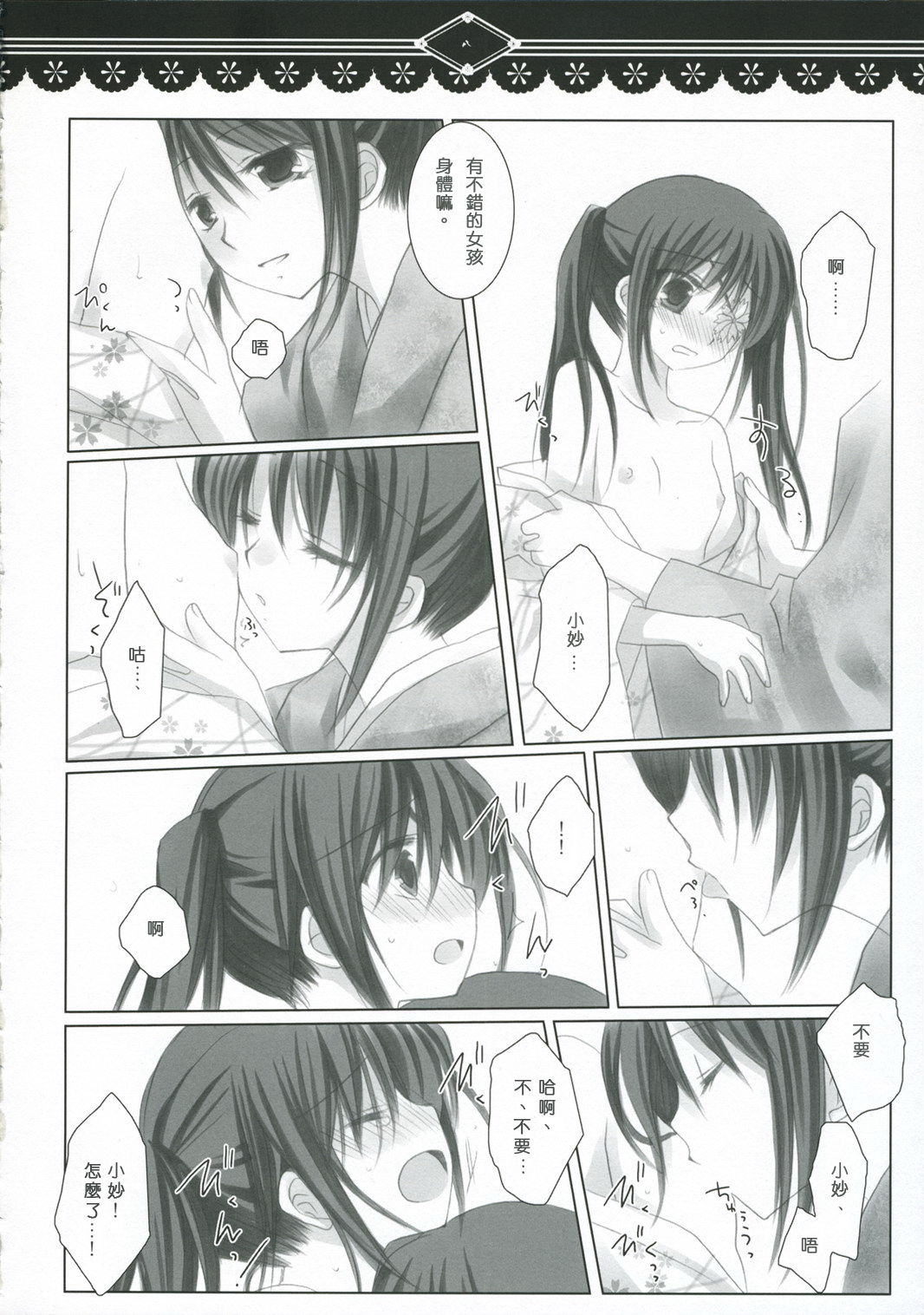 Hikari wo Kureru Kimi ni... page 7 full