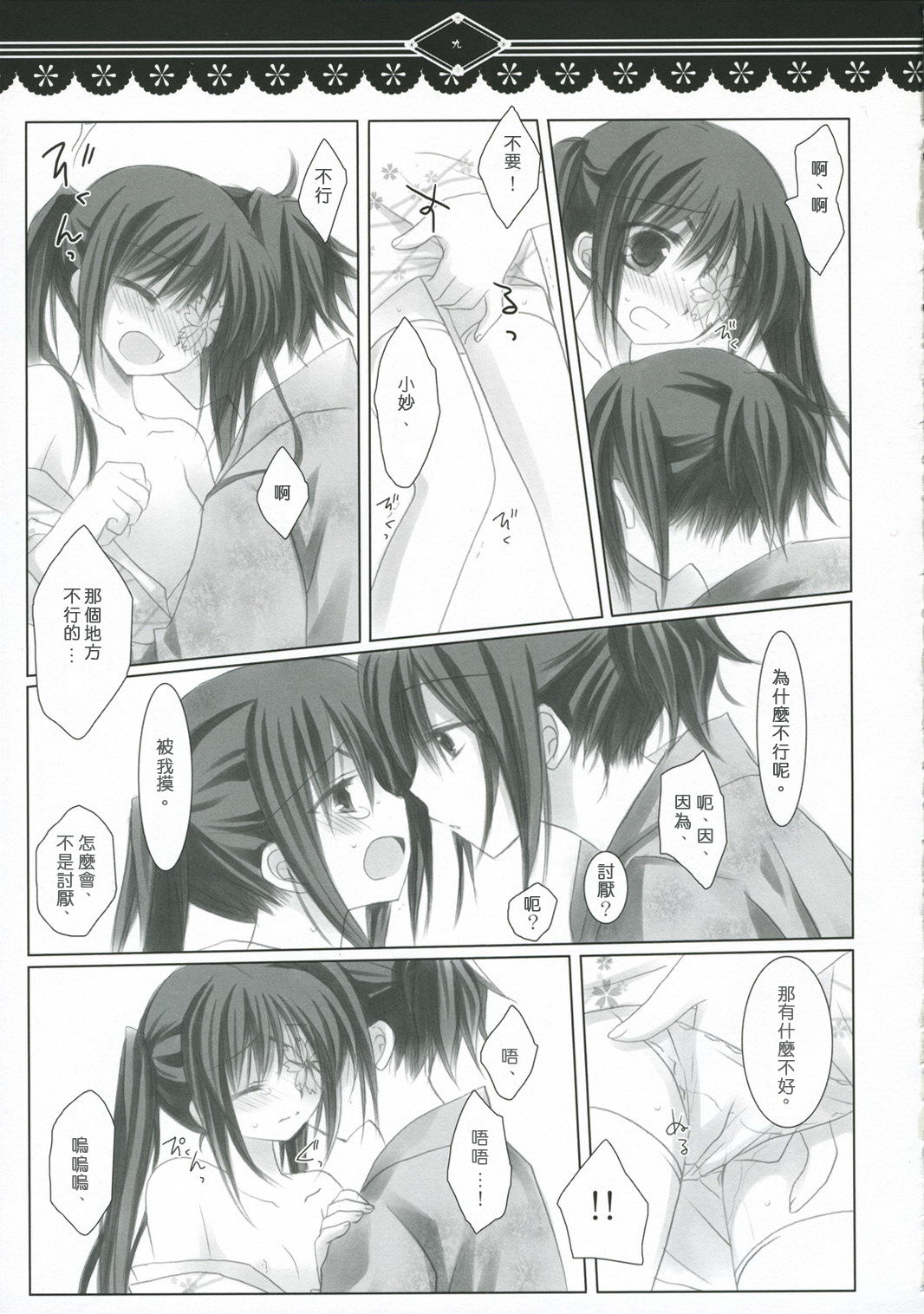 Hikari wo Kureru Kimi ni... page 8 full