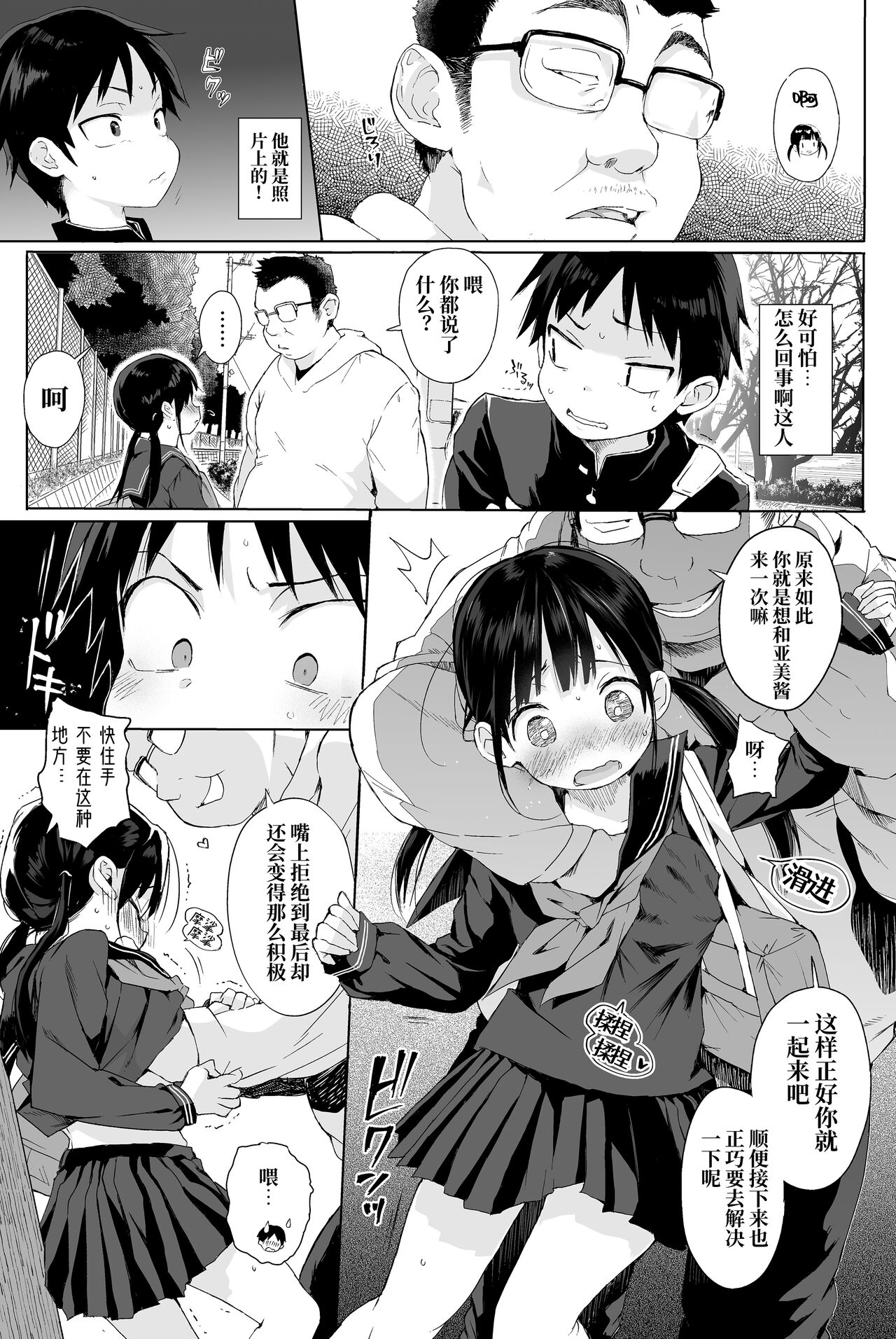 Seikyouiku Series Soushuuhen - Sex Education Series Summary 2 page 10 full
