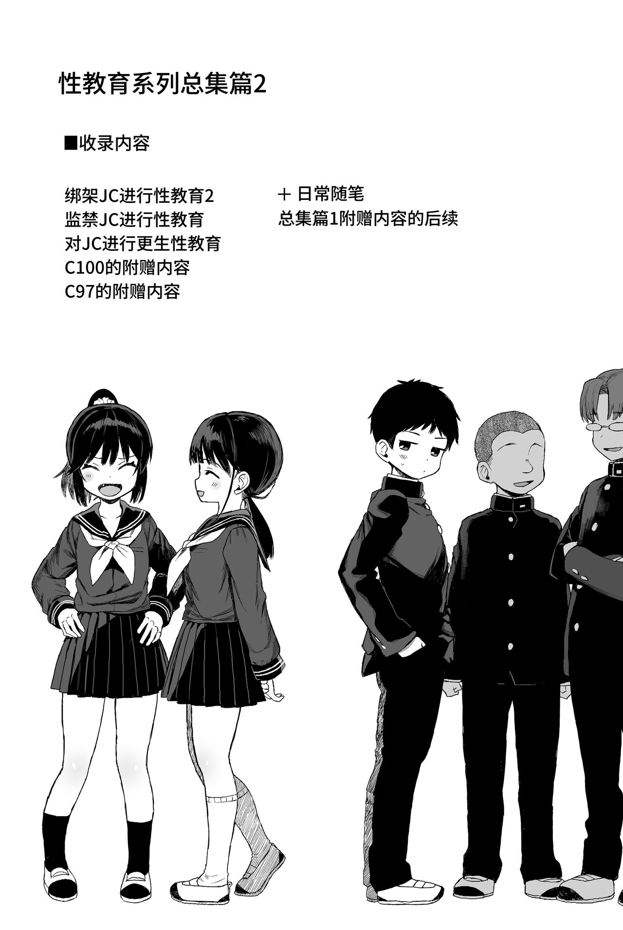 Seikyouiku Series Soushuuhen - Sex Education Series Summary 2 page 2 full