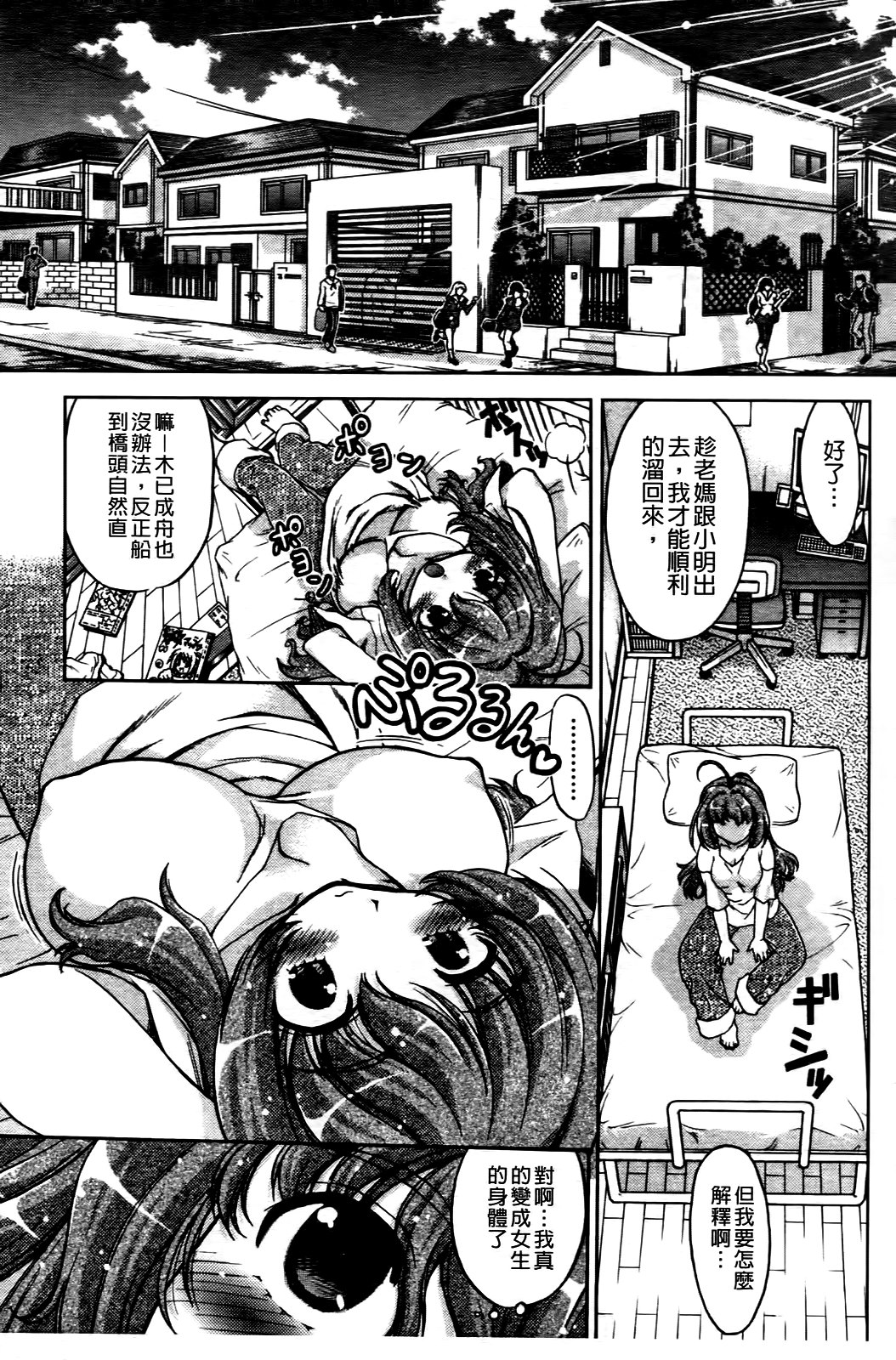 Change de! | 性別轉換後! page 10 full