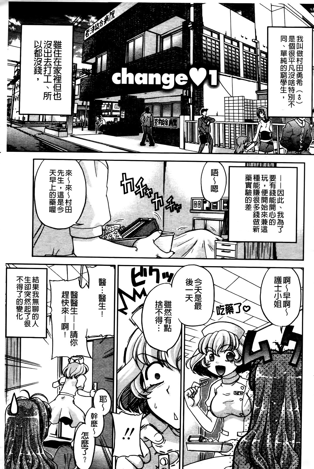 Change de! | 性別轉換後! page 4 full