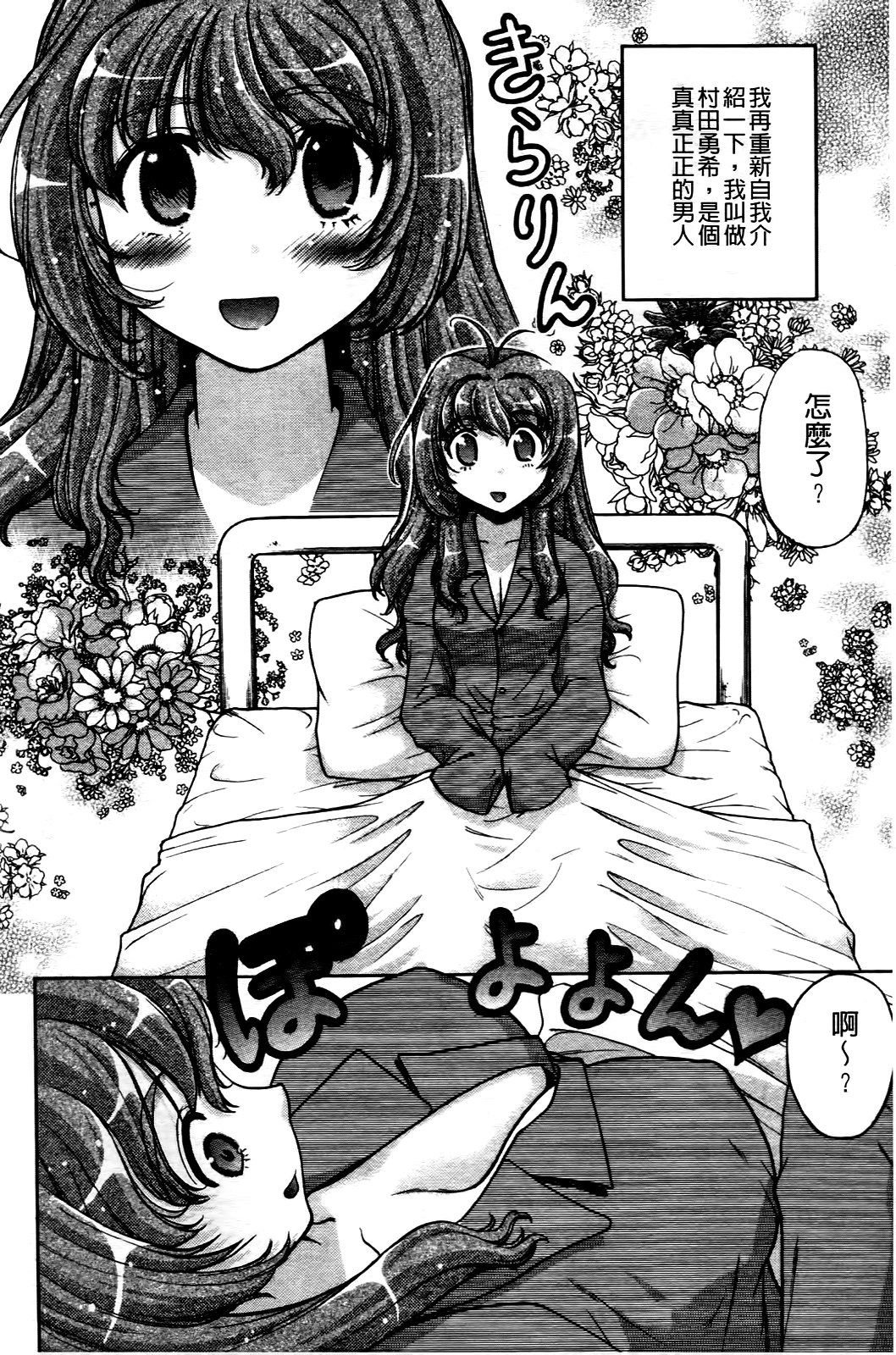 Change de! | 性別轉換後! page 5 full