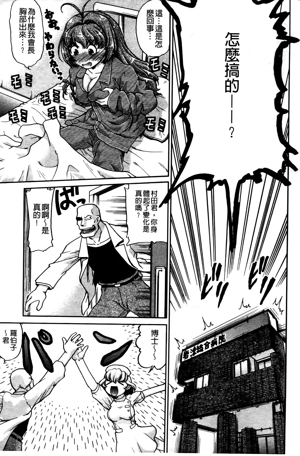 Change de! | 性別轉換後! page 6 full