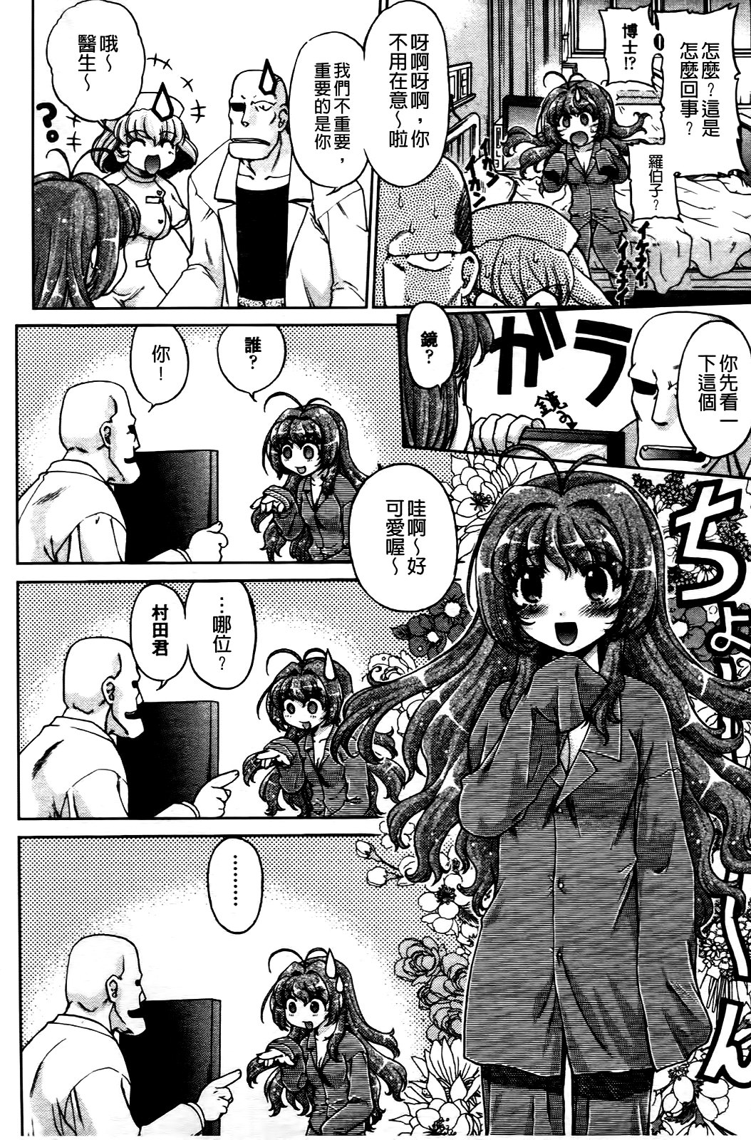 Change de! | 性別轉換後! page 7 full