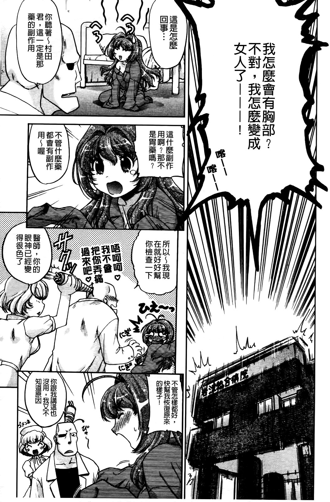 Change de! | 性別轉換後! page 8 full