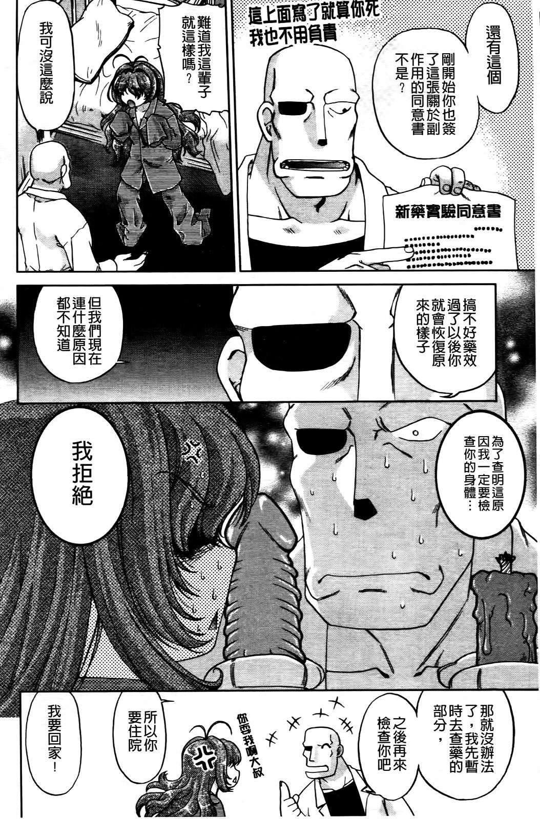 Change de! | 性別轉換後! page 9 full