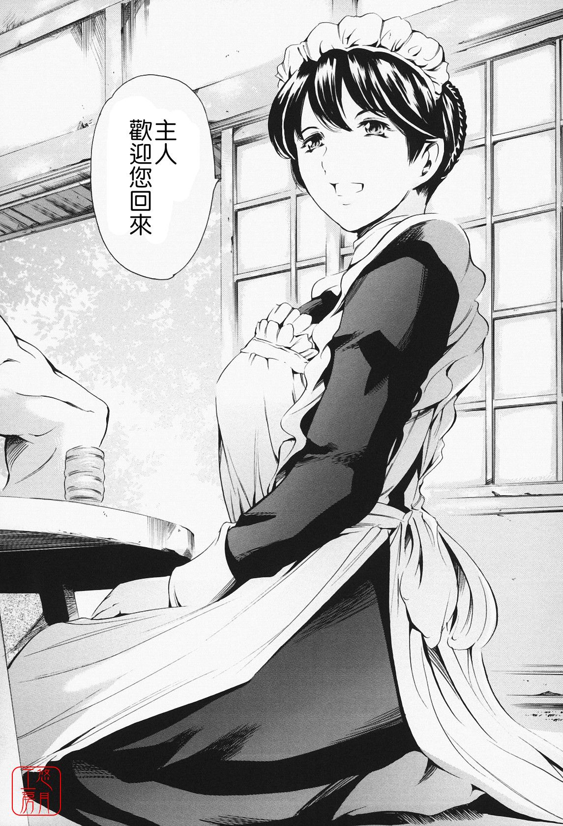 Maid Ane page 10 full