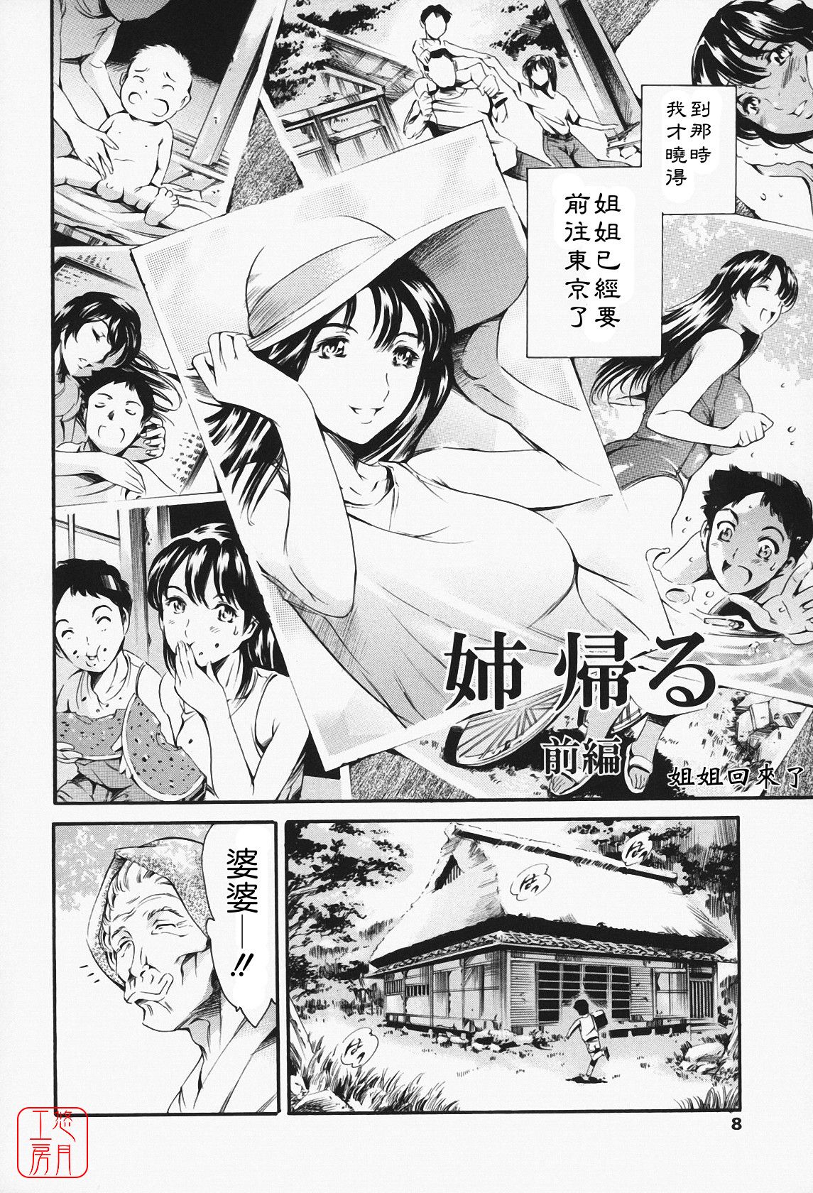 Maid Ane page 8 full