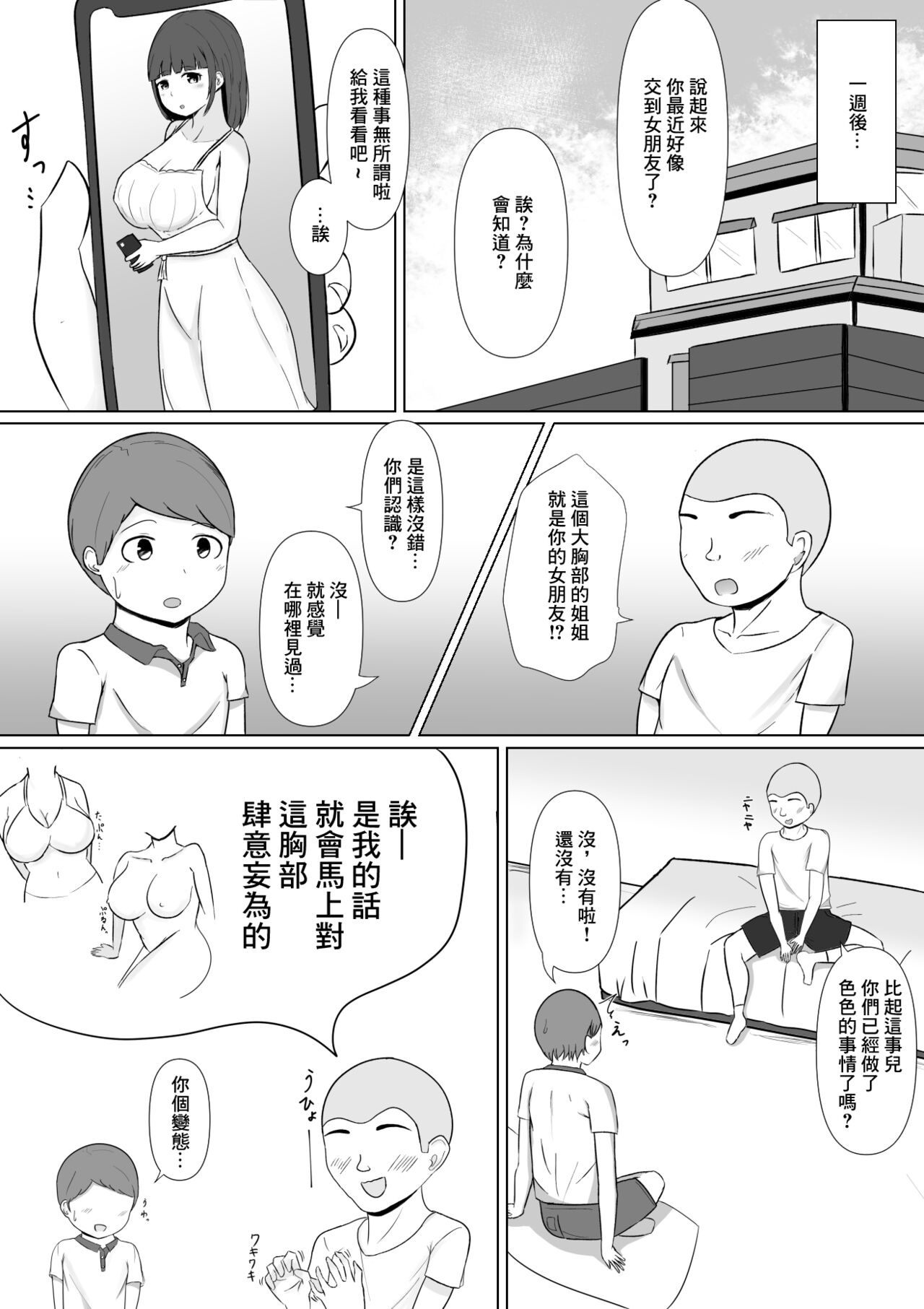 Shotacon Kanojo ga Tomodachi no Erogaki ni Netorarechau? page 3 full