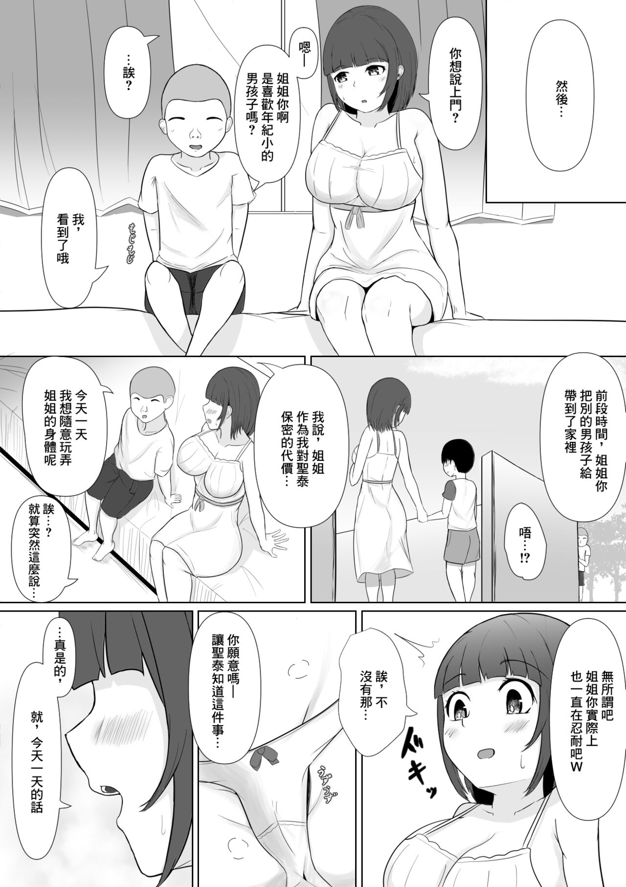 Shotacon Kanojo ga Tomodachi no Erogaki ni Netorarechau? page 7 full