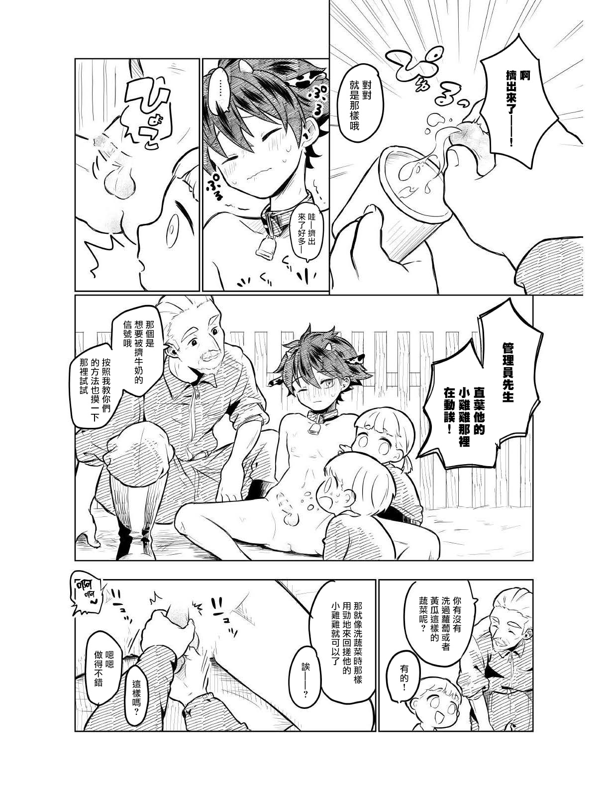 Himitsu no Beit! | 秘密的兼職工! page 10 full