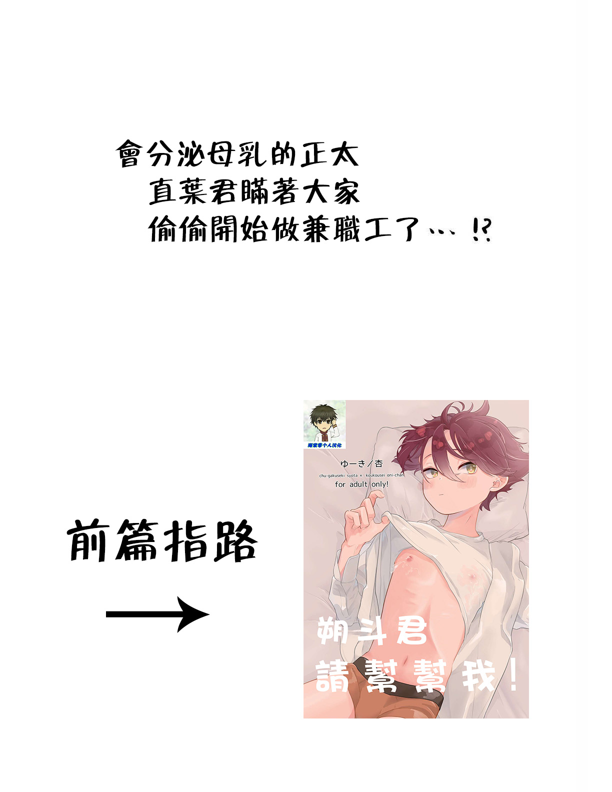 Himitsu no Beit! | 秘密的兼職工! page 2 full