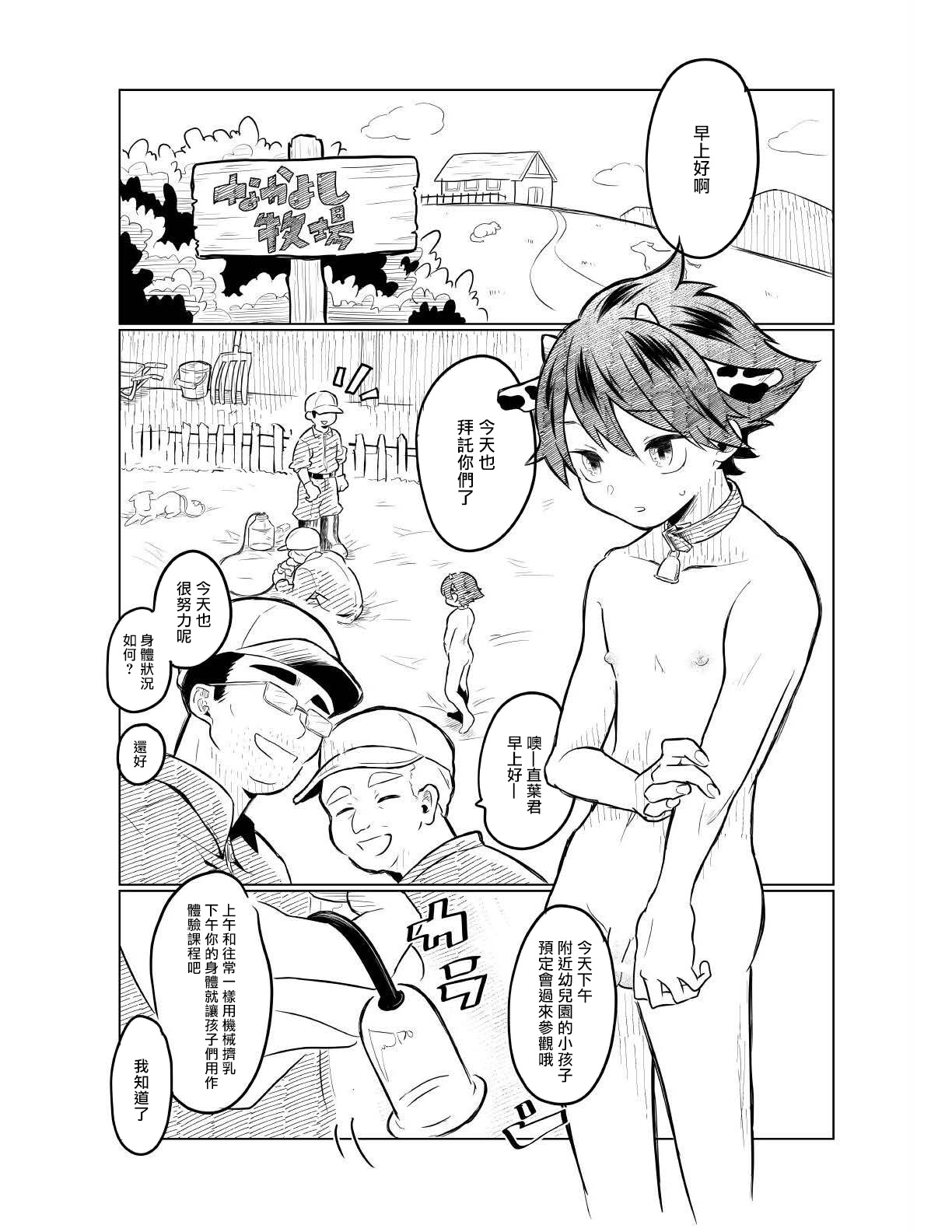 Himitsu no Beit! | 秘密的兼職工! page 3 full