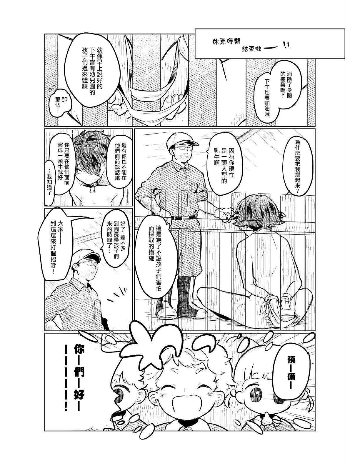 Himitsu no Beit! | 秘密的兼職工! page 8 full