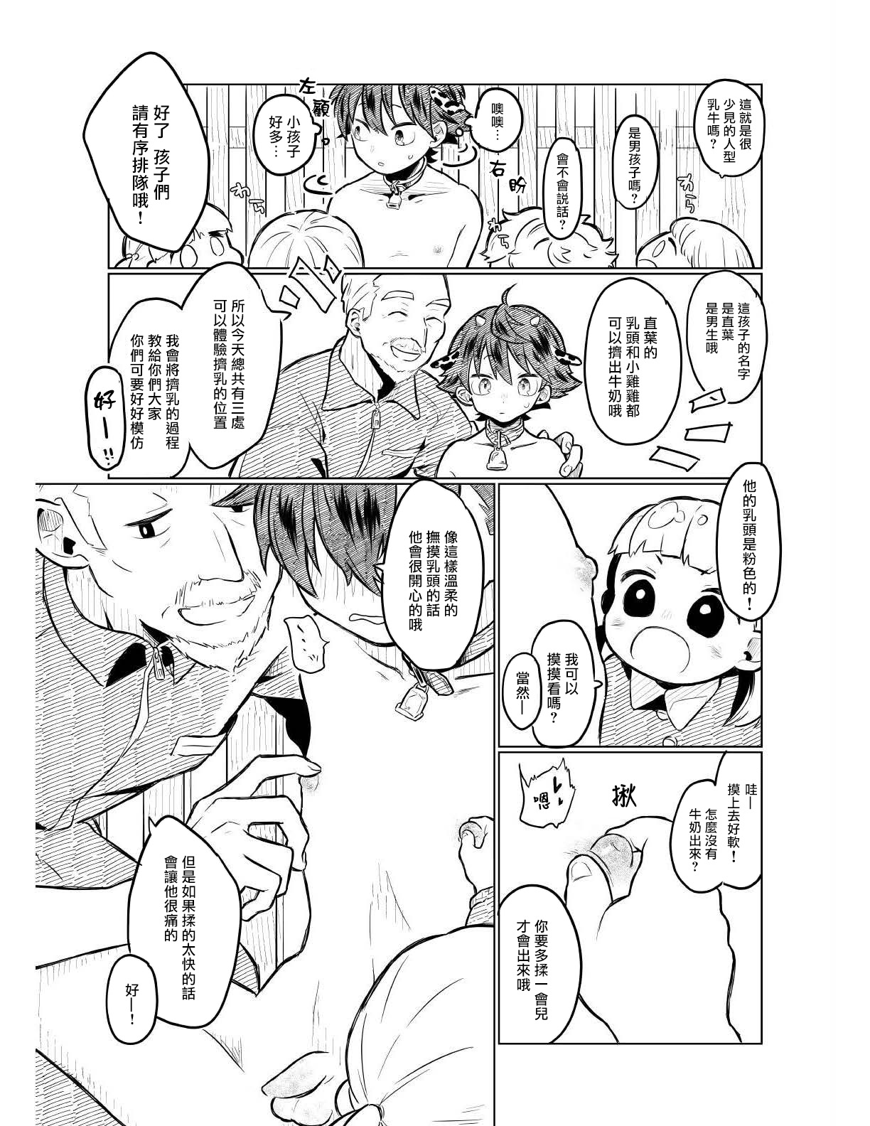 Himitsu no Beit! | 秘密的兼職工! page 9 full