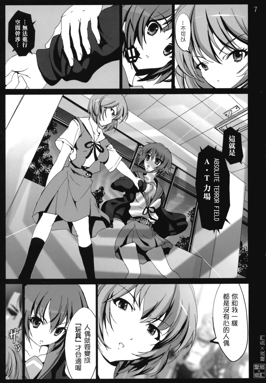 Ayanami X Nagato page 6 full