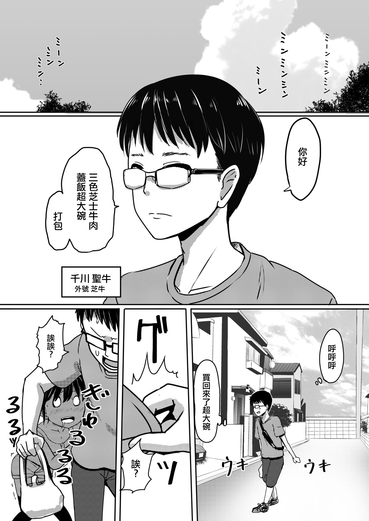 Ano Hi Issho ni Sanshoku Cheese Gyuudon o Tabete Osananajimi to Sex shita. page 2 full