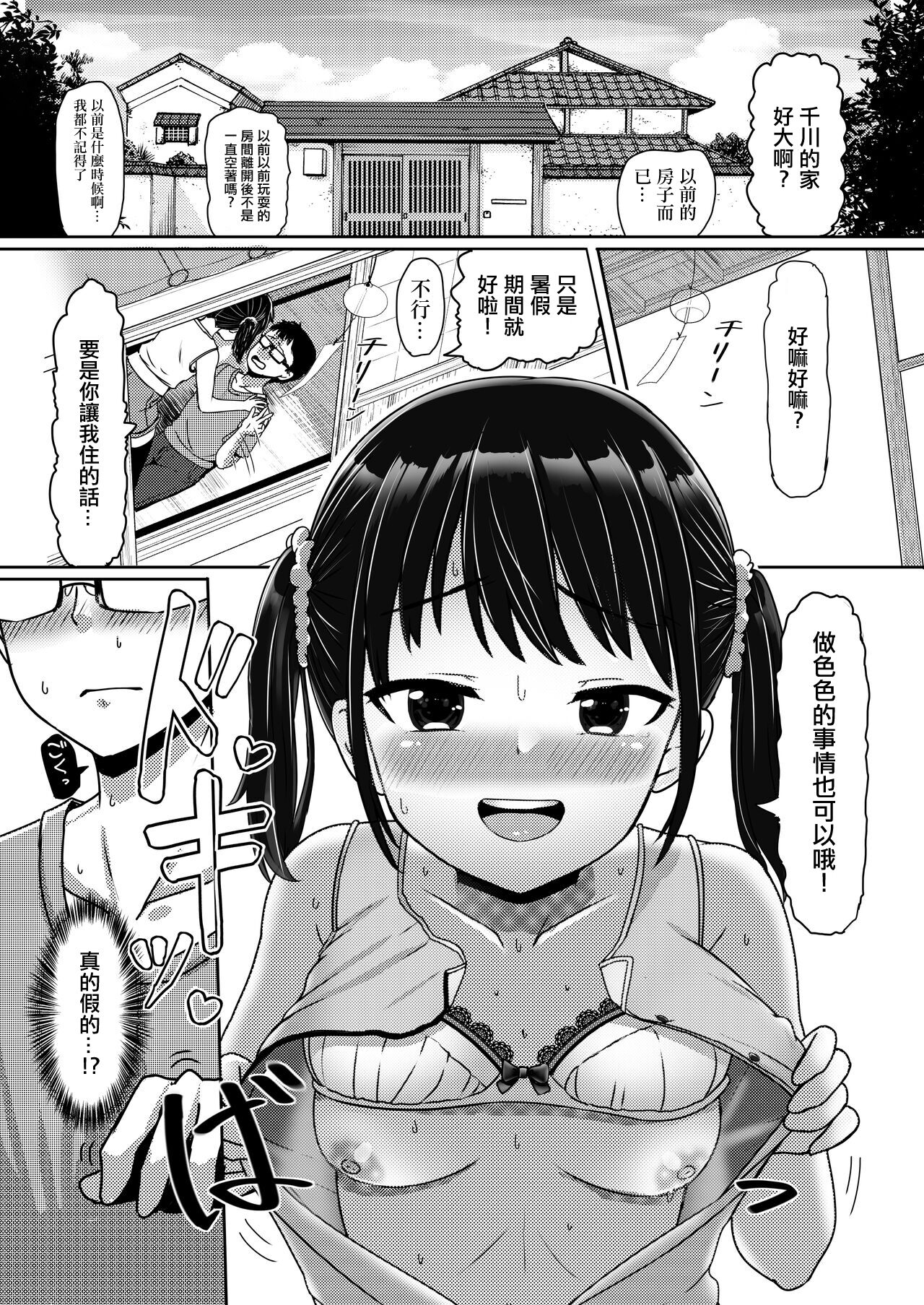 Ano Hi Issho ni Sanshoku Cheese Gyuudon o Tabete Osananajimi to Sex shita. page 6 full