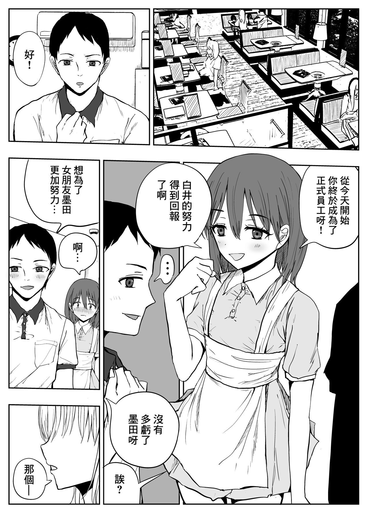 Gomen Uwaki Suru ~Hinnyuu Kanojo yori Kyonyuu Gal~ | 抱歉出軌了 ~比起平胸女友還是巨乳辣妹~ page 3 full