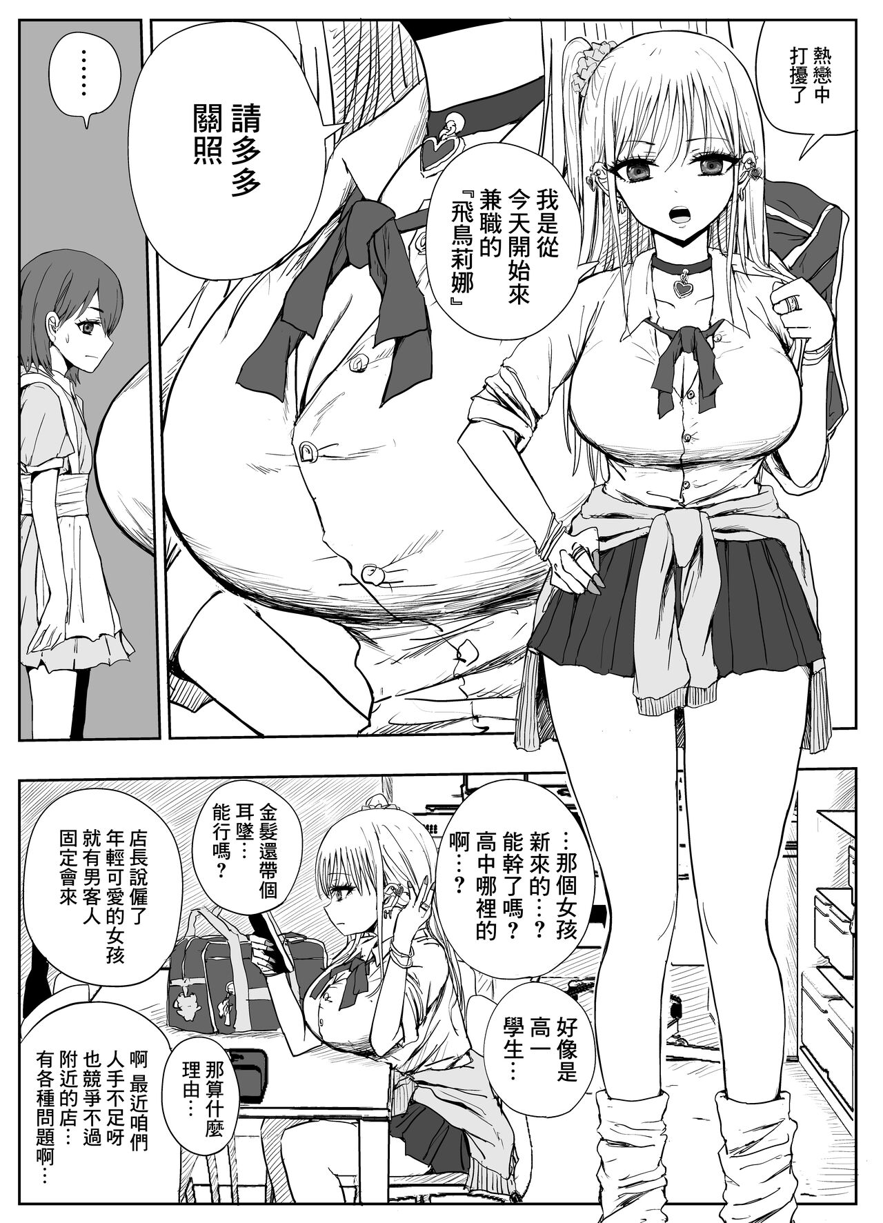 Gomen Uwaki Suru ~Hinnyuu Kanojo yori Kyonyuu Gal~ | 抱歉出軌了 ~比起平胸女友還是巨乳辣妹~ page 4 full