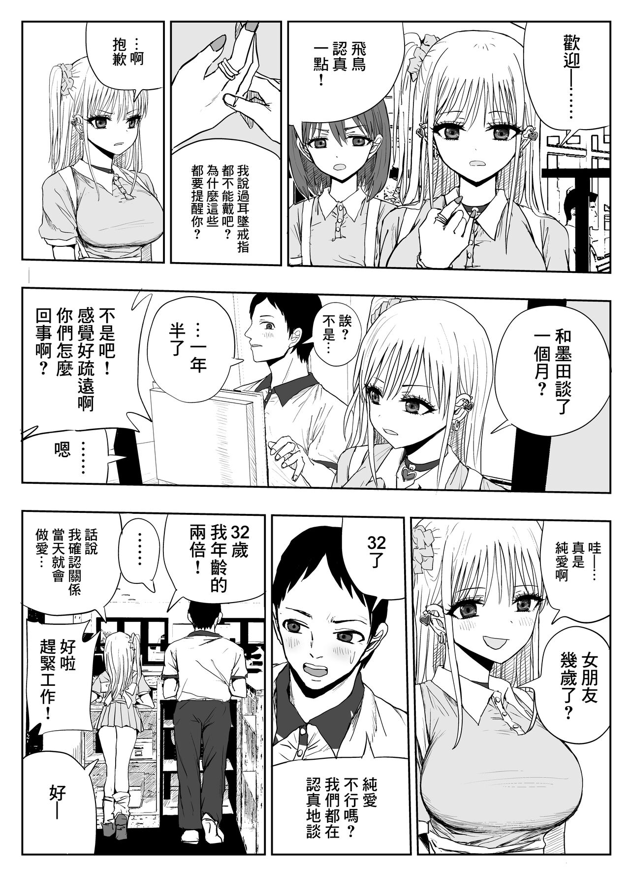 Gomen Uwaki Suru ~Hinnyuu Kanojo yori Kyonyuu Gal~ | 抱歉出軌了 ~比起平胸女友還是巨乳辣妹~ page 5 full
