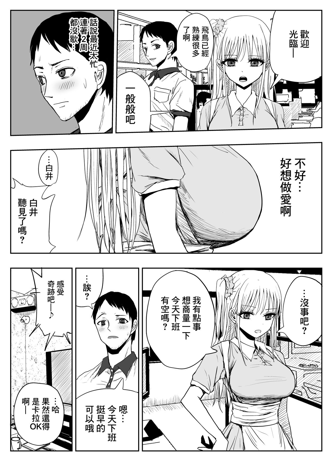 Gomen Uwaki Suru ~Hinnyuu Kanojo yori Kyonyuu Gal~ | 抱歉出軌了 ~比起平胸女友還是巨乳辣妹~ page 6 full