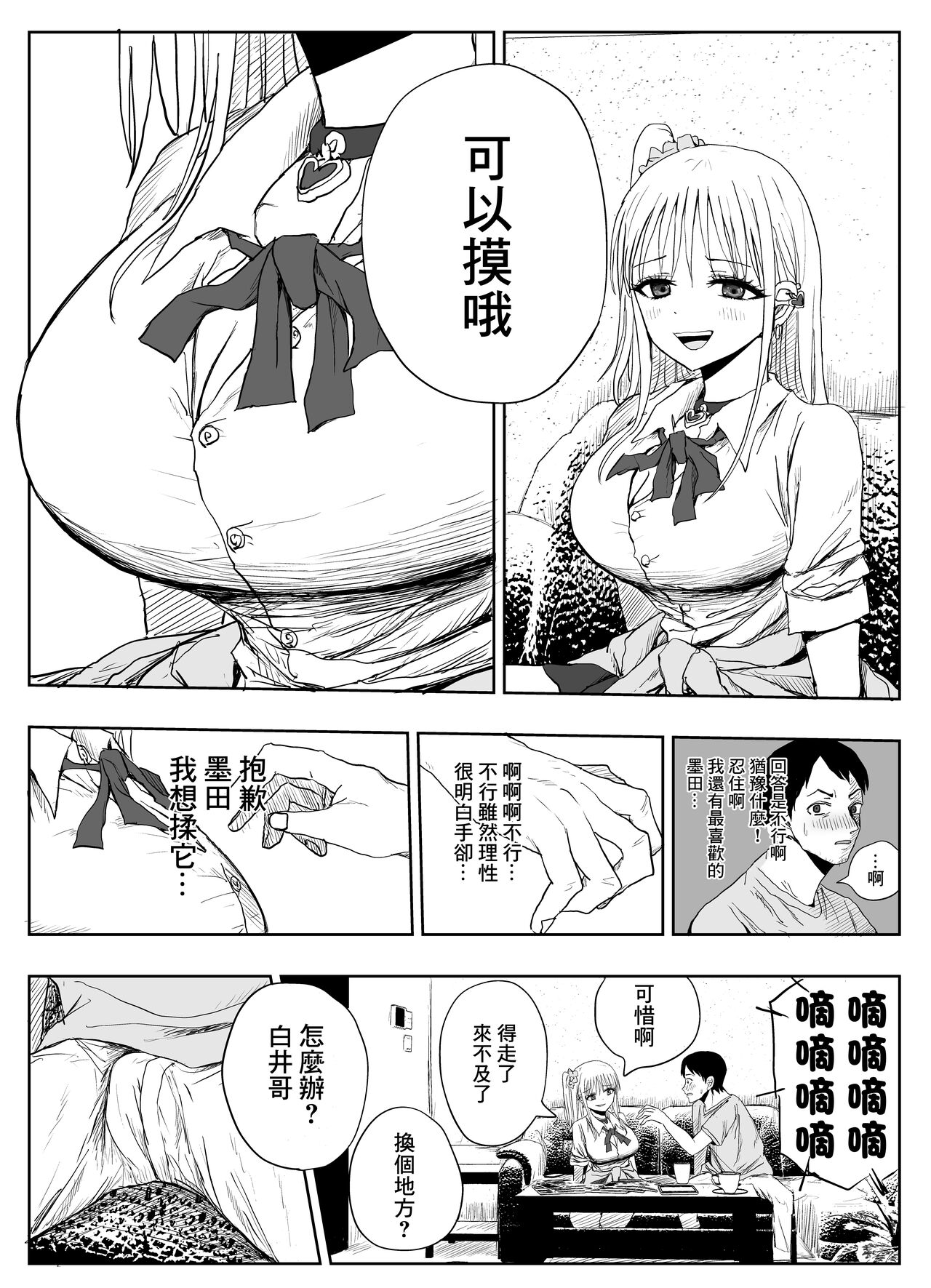 Gomen Uwaki Suru ~Hinnyuu Kanojo yori Kyonyuu Gal~ | 抱歉出軌了 ~比起平胸女友還是巨乳辣妹~ page 8 full