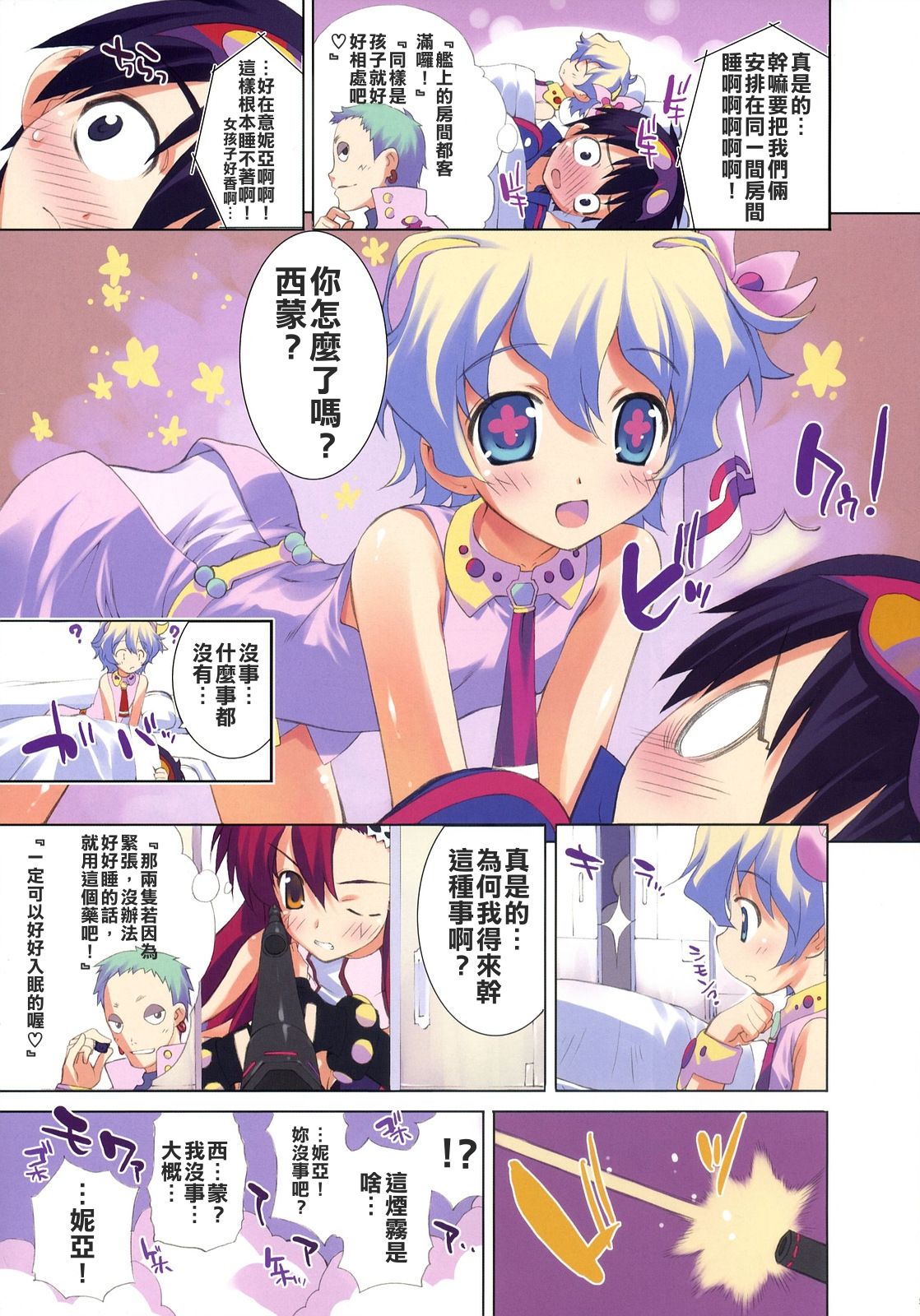 GIGA DRILL BREAK page 2 full