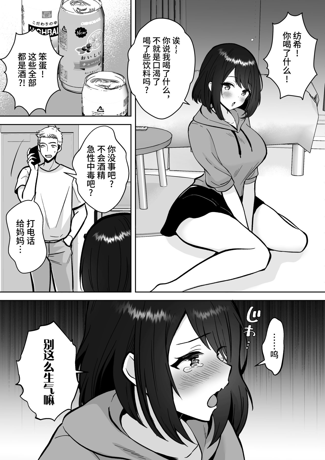 Jitsumai Kanojo to Icha Love Dousei Seikatsu | 30天里和实妹女朋友恩爱同居生活 page 3 full