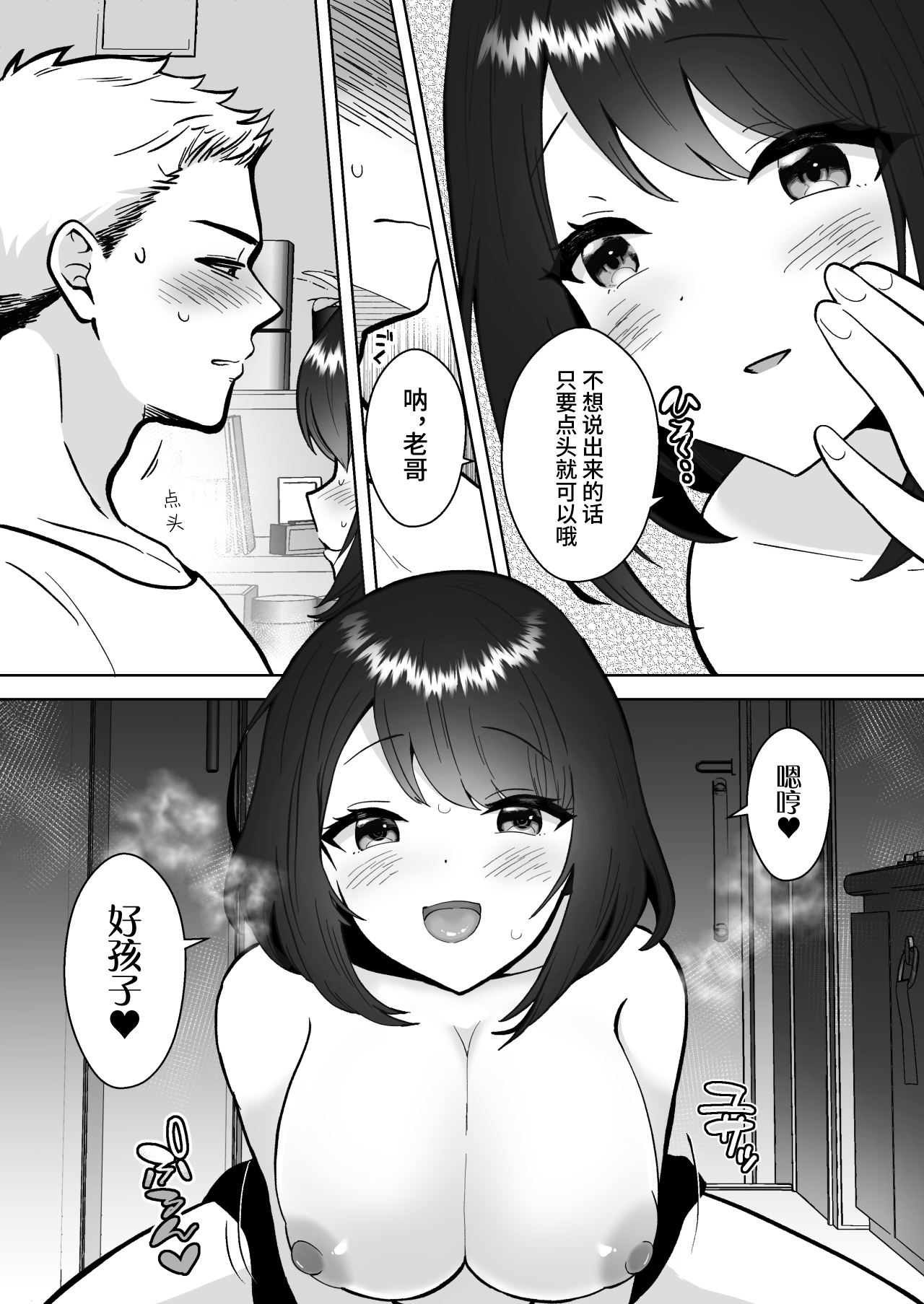 Jitsumai Kanojo to Icha Love Dousei Seikatsu | 30天里和实妹女朋友恩爱同居生活 page 9 full