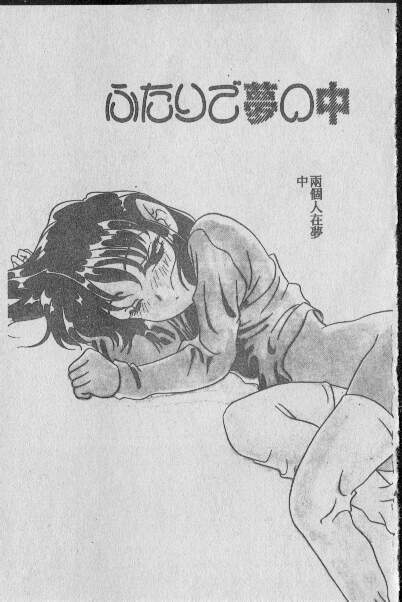 Futari de Yume no Naka page 1 full