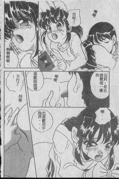 Futari de Yume no Naka page 10 full