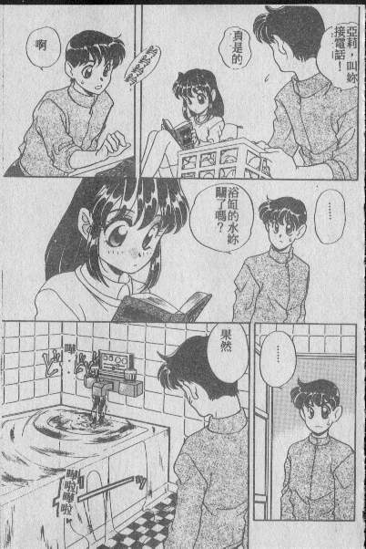 Futari de Yume no Naka page 3 full