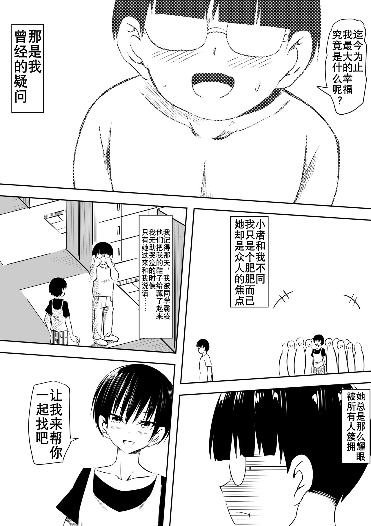 InCha Otaku no Boku to YouCha Otenba Kanojo no Icha Love Yarimakuri Seichouki page 4 full
