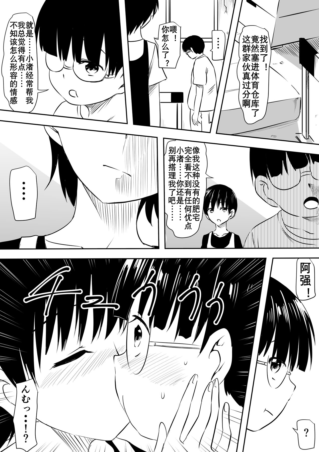 InCha Otaku no Boku to YouCha Otenba Kanojo no Icha Love Yarimakuri Seichouki page 5 full