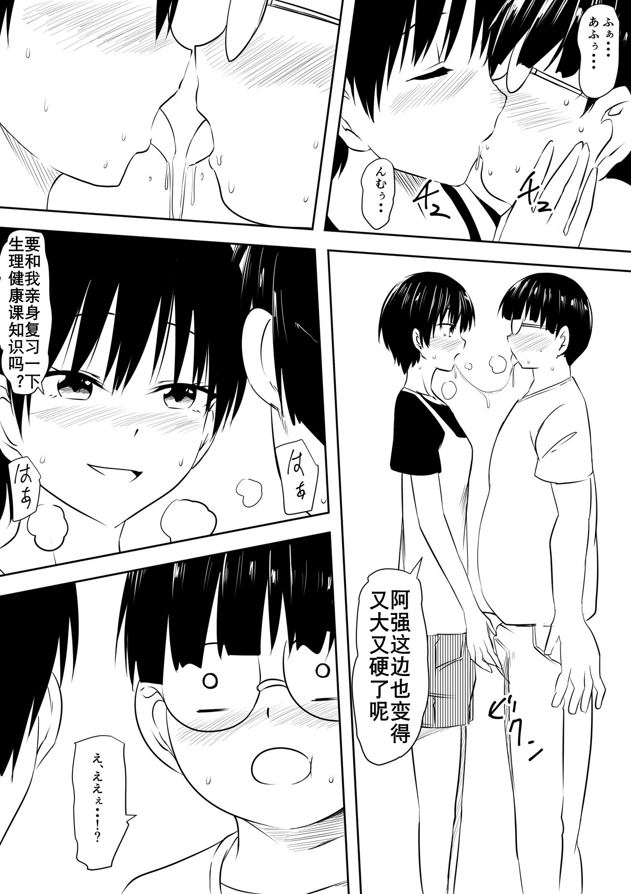 InCha Otaku no Boku to YouCha Otenba Kanojo no Icha Love Yarimakuri Seichouki page 6 full