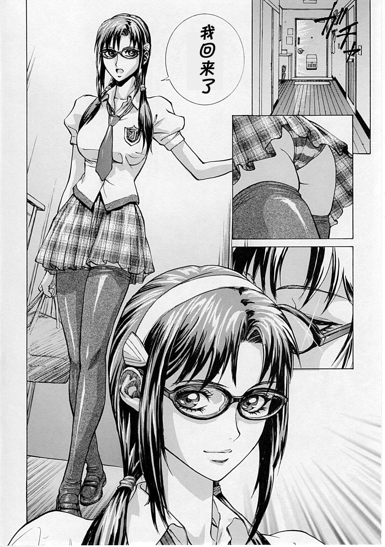 Naisho no Makinami page 3 full