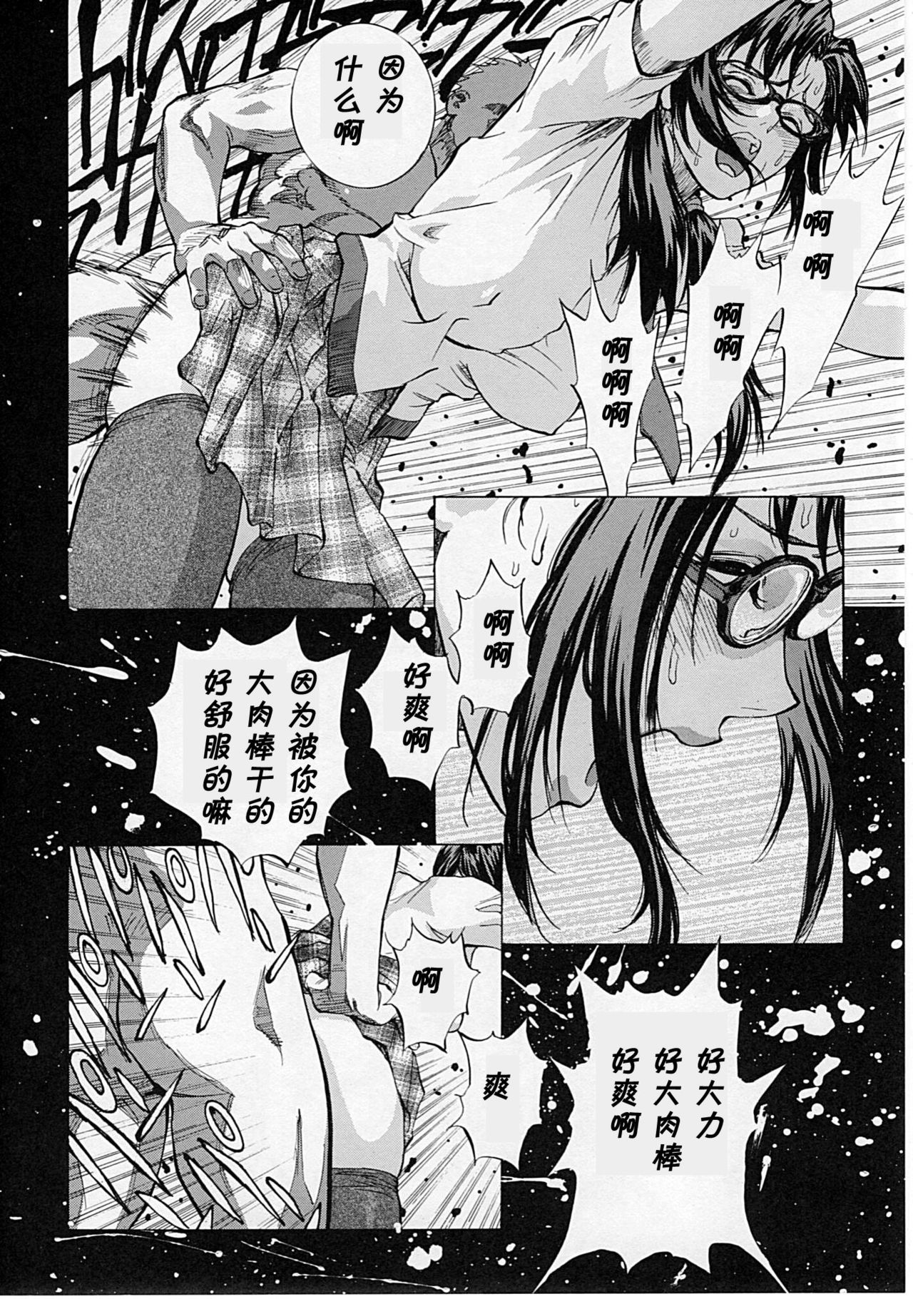 Naisho no Makinami page 9 full