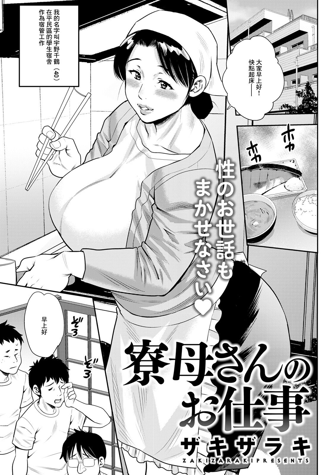 Ryoubo-san no Oshigoto page 1 full