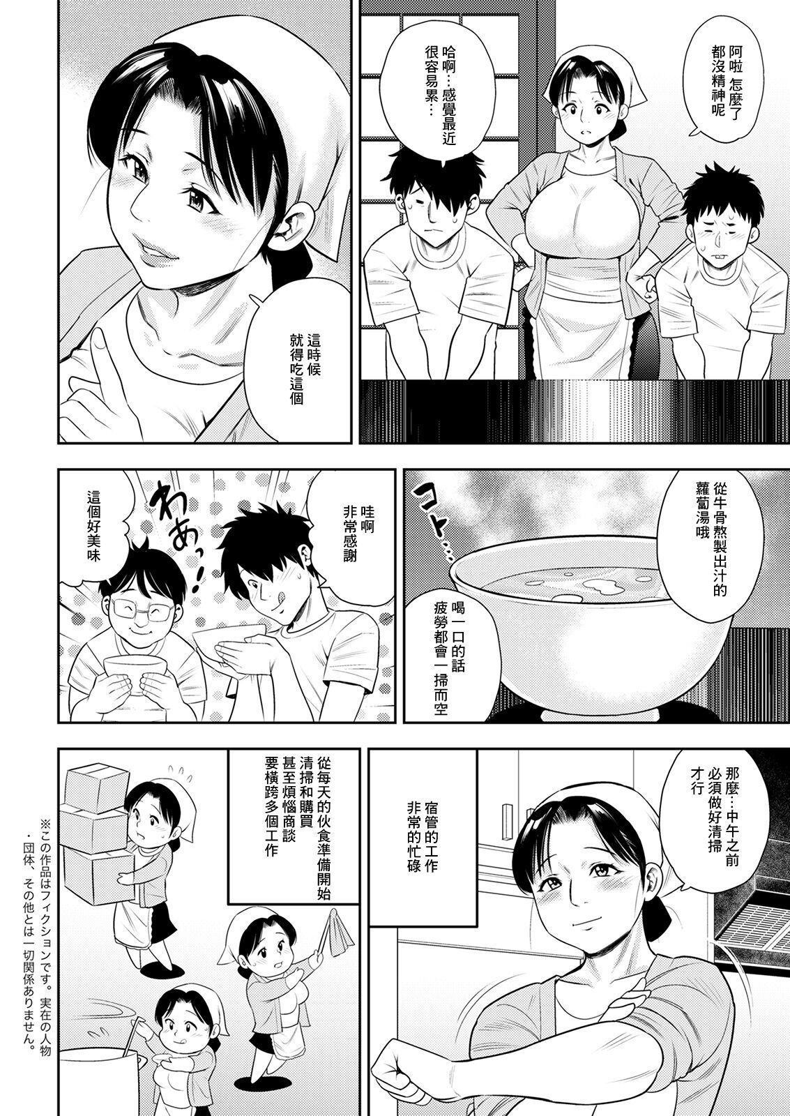 Ryoubo-san no Oshigoto page 2 full