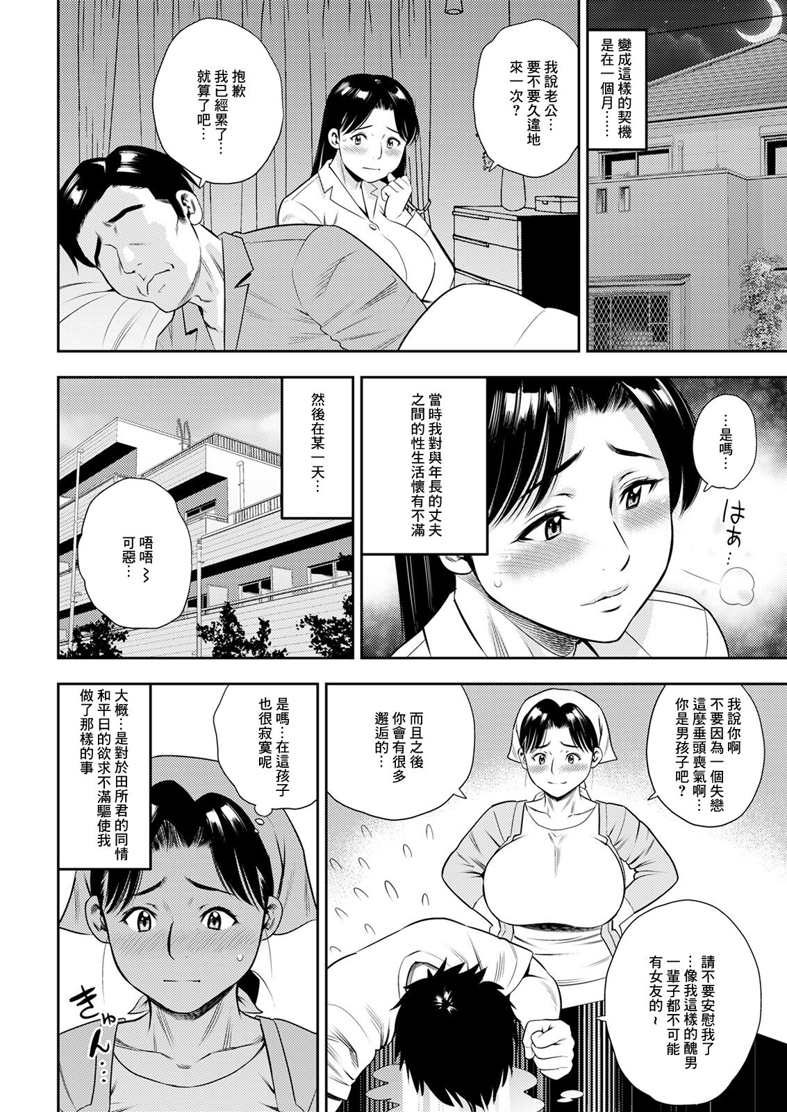 Ryoubo-san no Oshigoto page 4 full