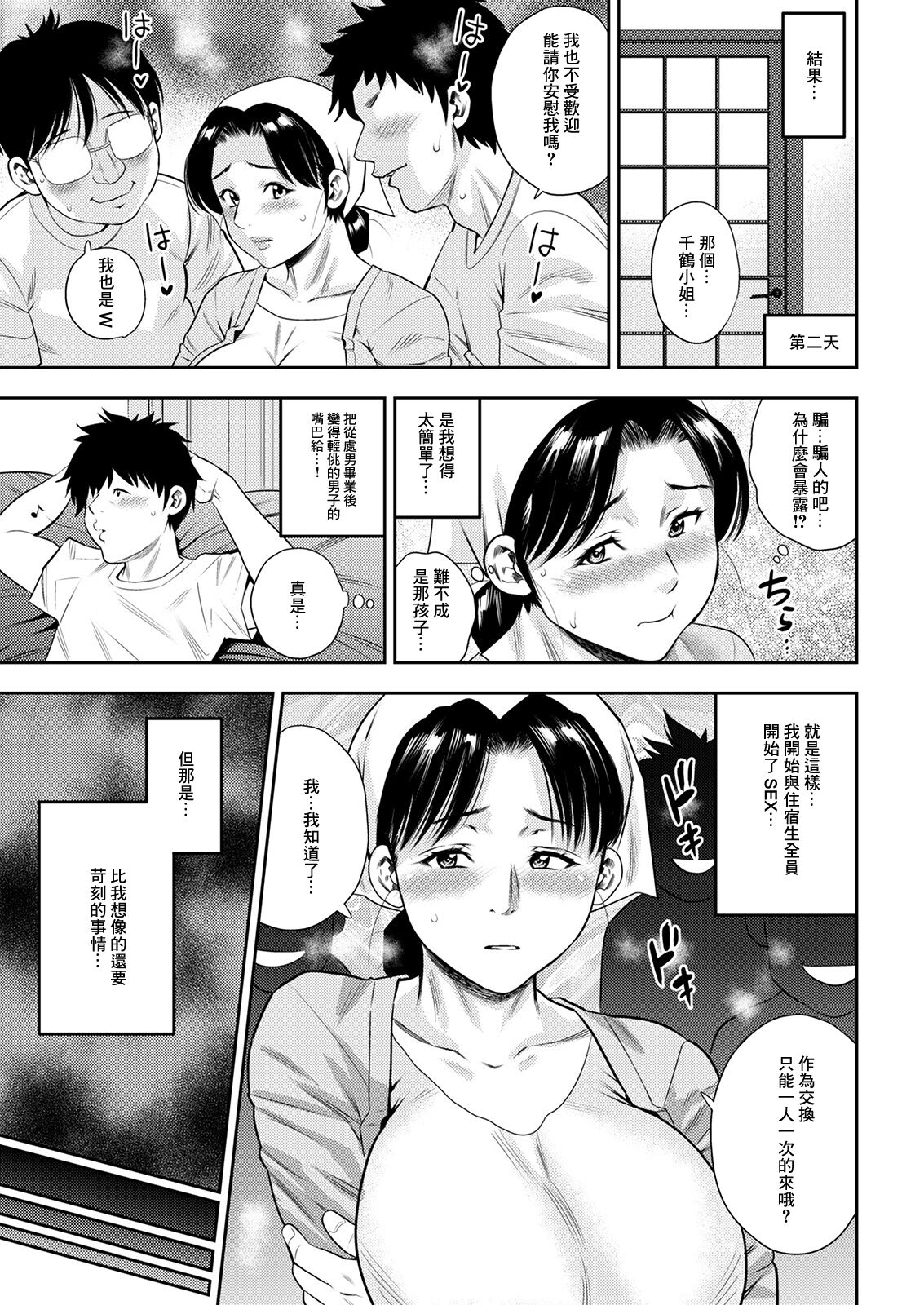 Ryoubo-san no Oshigoto page 7 full