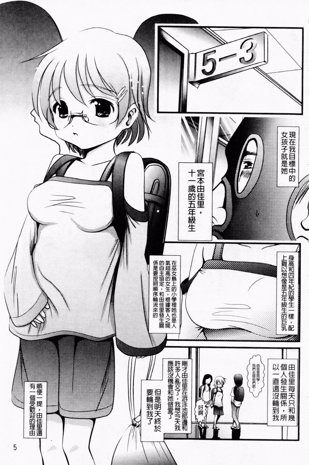 Sho-Chu-Rock 2 page 8 full