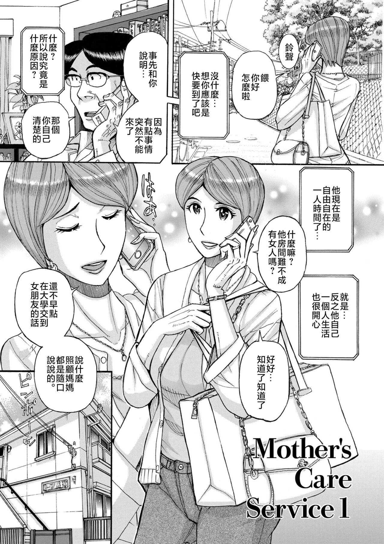 Mother’s Care Service 1-3+extra page 4 full